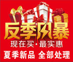 清仓海报
