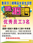 招聘广告
