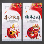 喜迎狗年