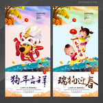 瑞狗迎春