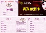 KTV存酒卡