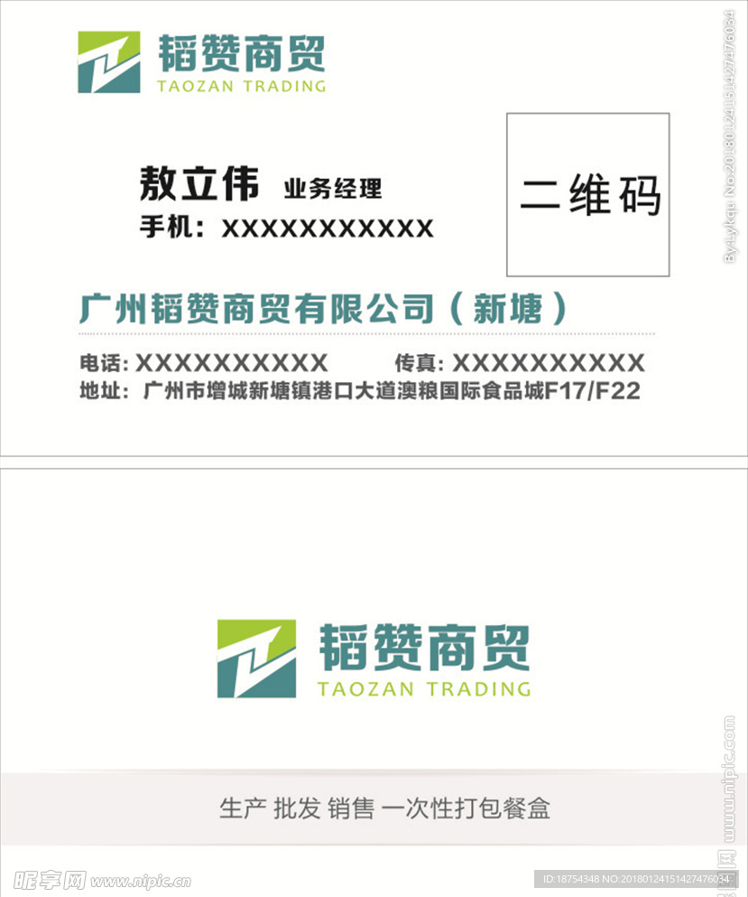 韬赞商城名片
