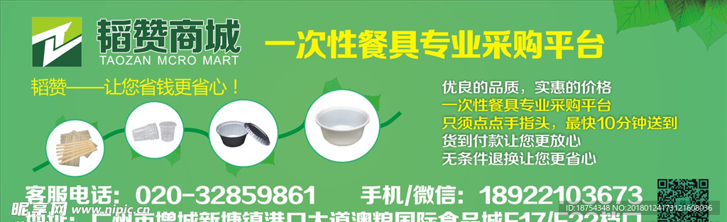 韬赞商城一次性餐具