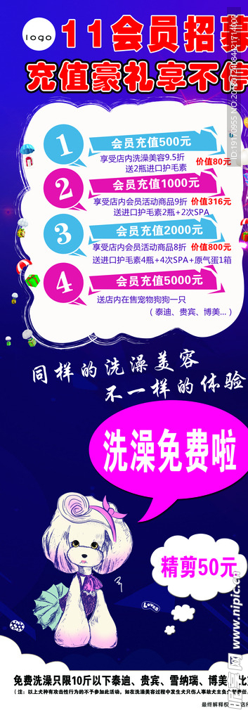 宠物充值展架