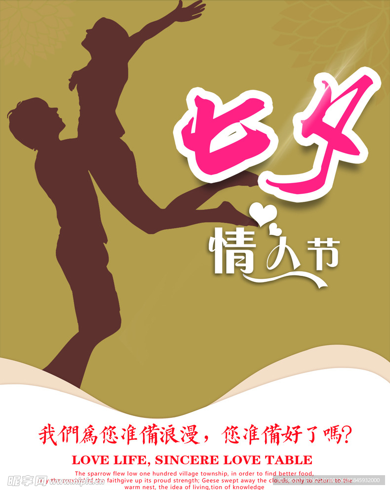 520 七夕 海报 七夕海报
