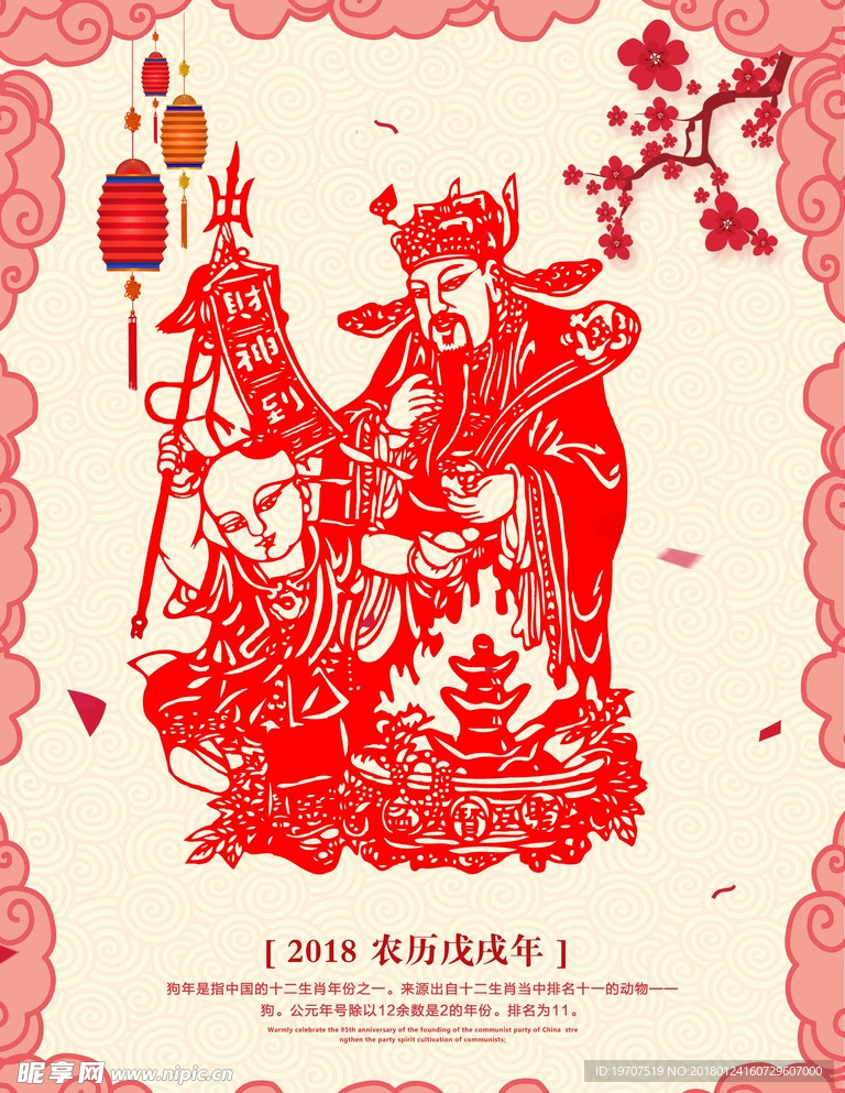 财神到新年素材海报