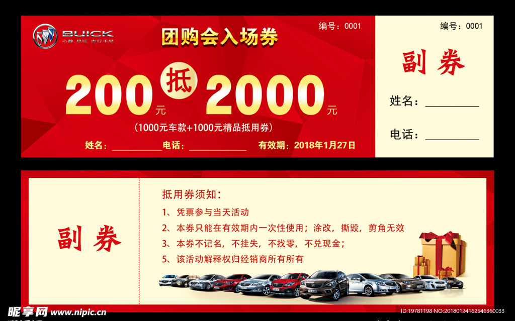 别克抵用券