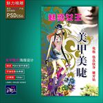美甲美睫海报