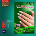 美甲海报