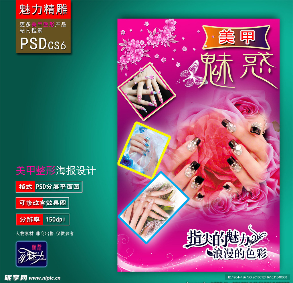 美甲广告