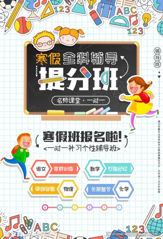 提分班