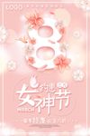 女神节