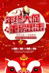 年终大促