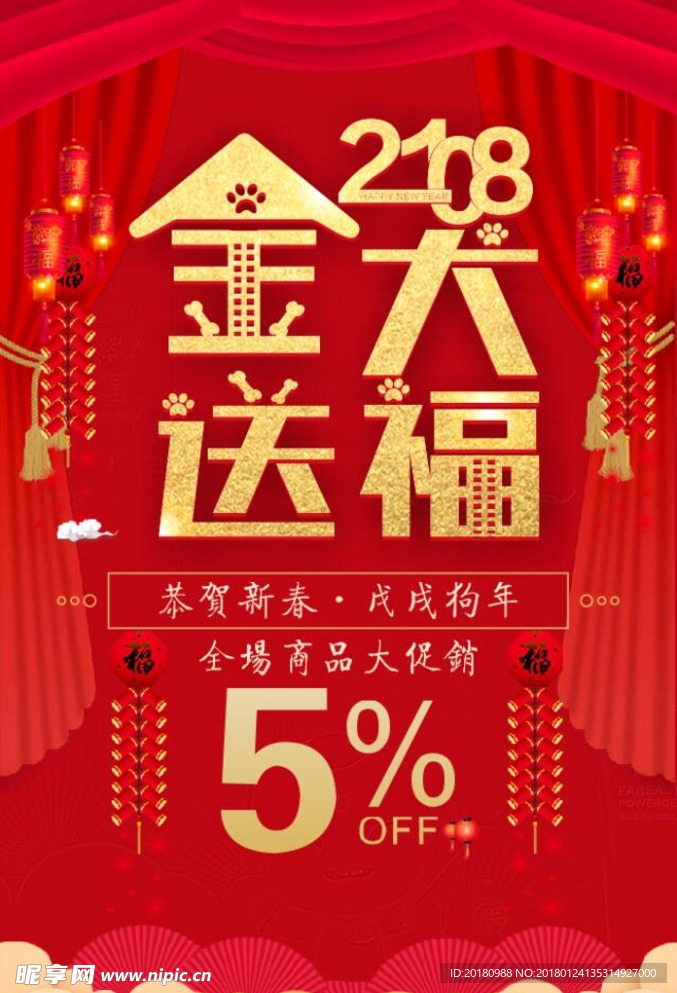 金犬送福