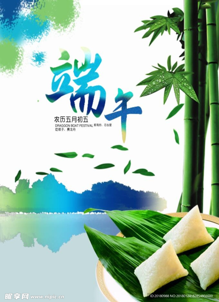 端午