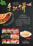 手抓饼
