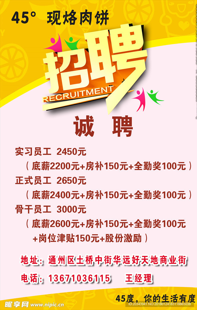 招聘，广告