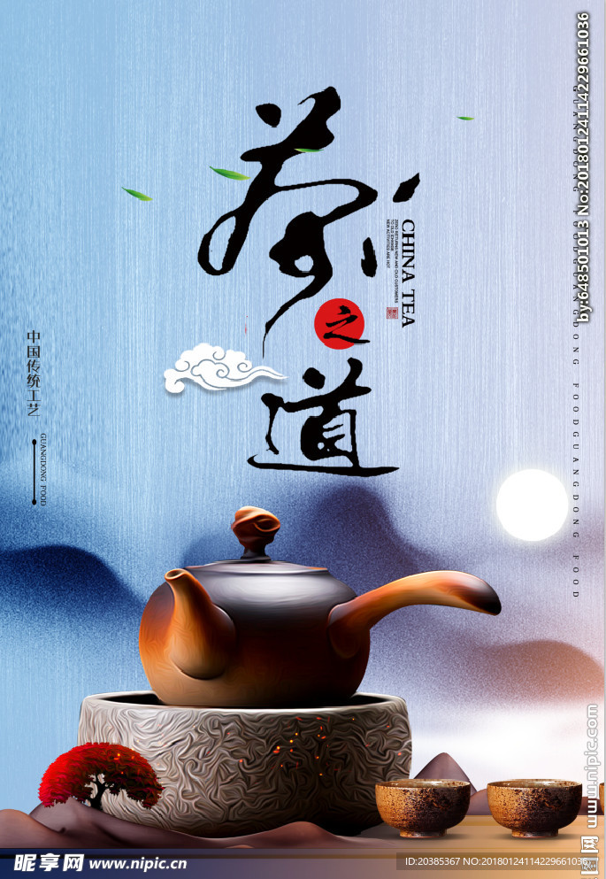 茶道