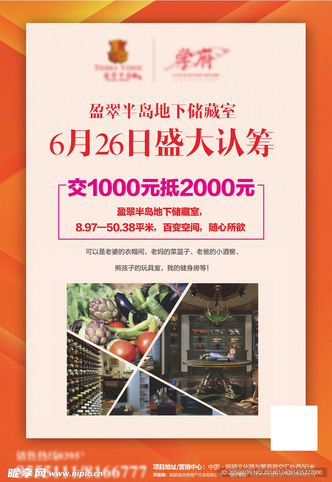 房地产地下储藏室认筹展板