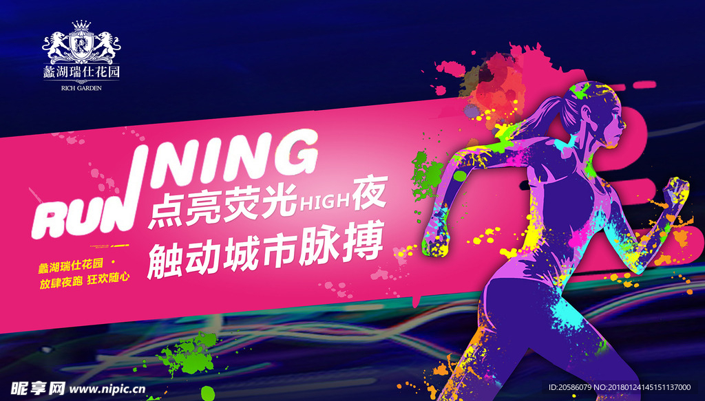 夜跑