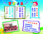 梦想中队