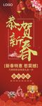 恭贺新春