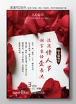 情人节海报
