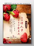 情人节海报