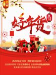 好年货海报