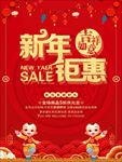 新年钜惠海报