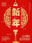 新年  新春海报 新年海报设计