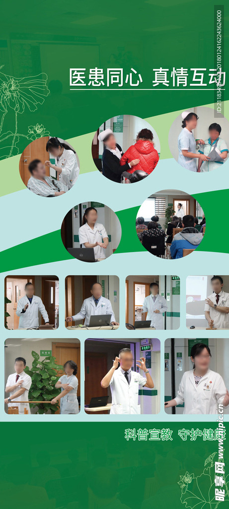 医患同心展板素材PSD