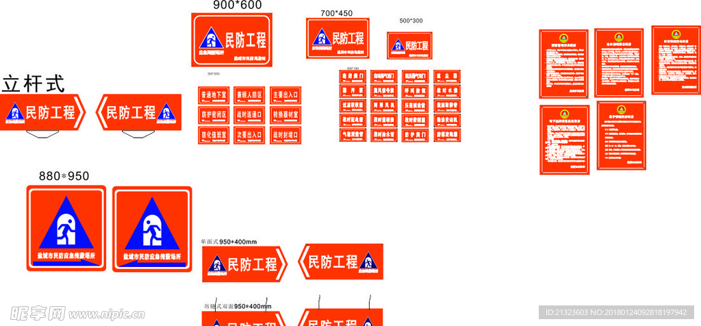 盐城市民防牌全图