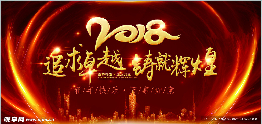 新年快乐 万事如意