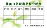 佳美日化