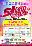 5.1放价 空前钜惠