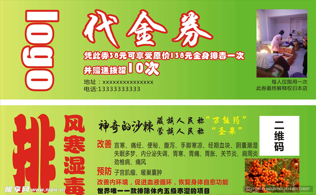 排风寒除湿代金券