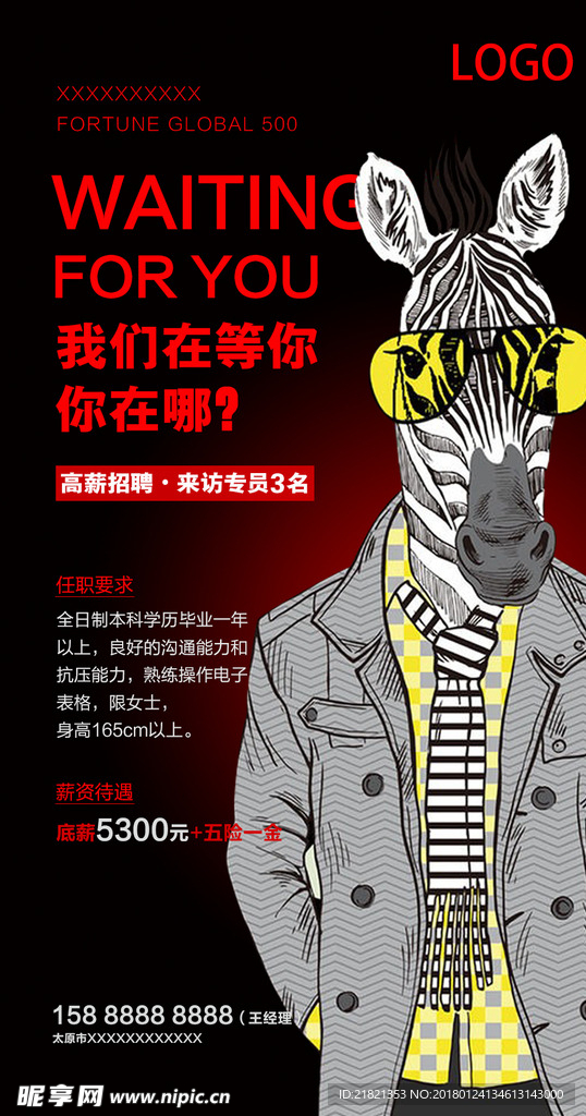招聘#朋友圈图