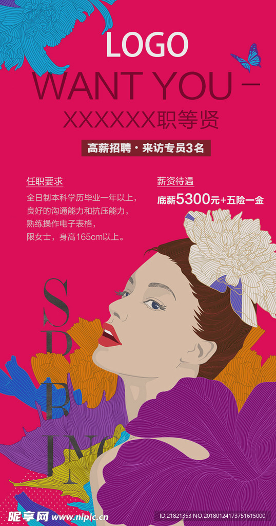 招聘#朋友圈