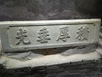 雕刻碑