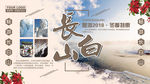 长白山天池海报