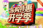 开学季