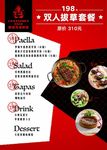 双人套餐海报