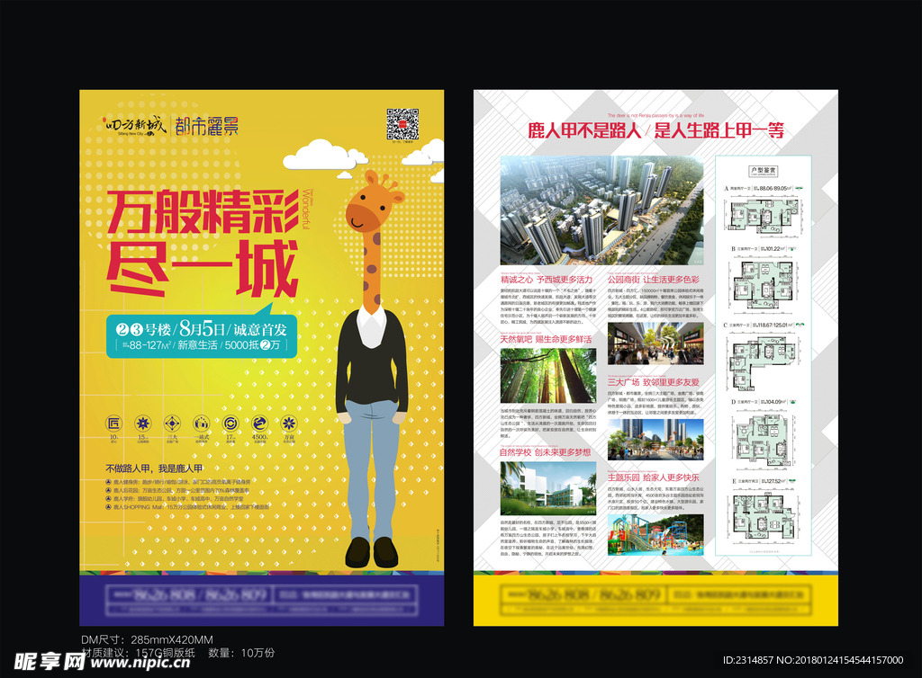 房地产 DM  宣传单  广告