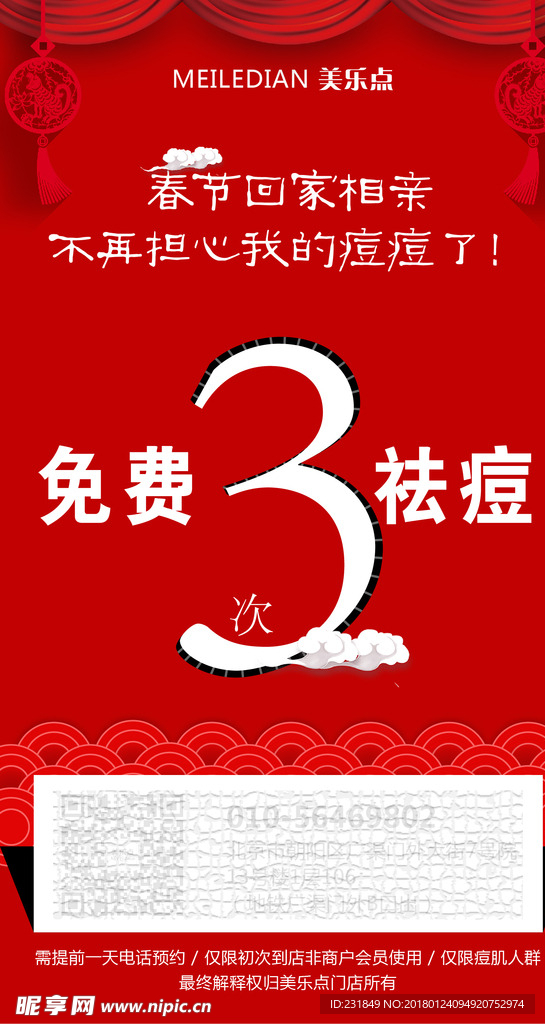 祛痘