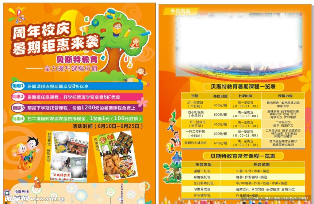 托管宣传单
