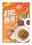 美食海报