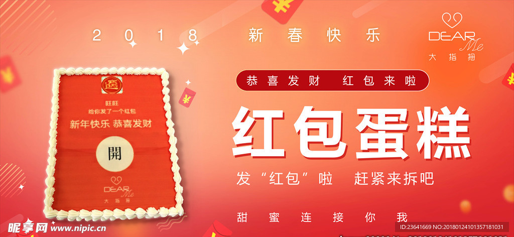 红包蛋糕推广海报