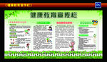 健康教育宣传栏