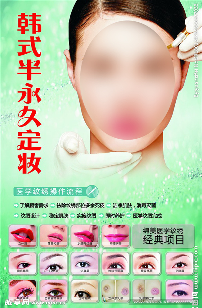 纹绣海报素材